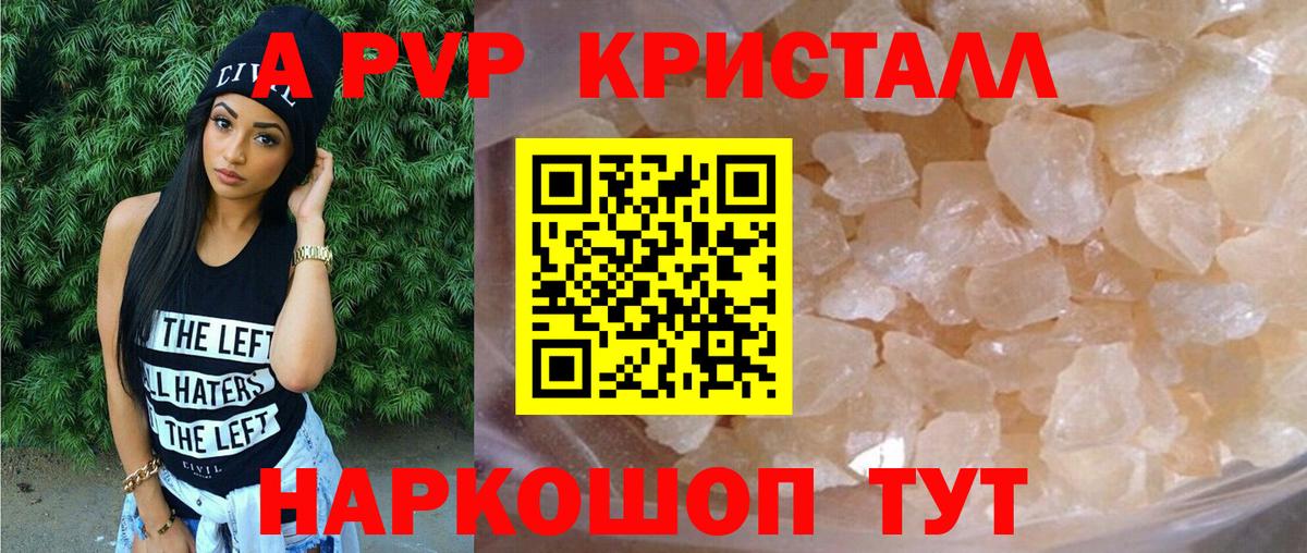 A-PVP СК  APVP Соль  Alpha PVP  Вход с VPN  Заволжье  A-PVP Crystall 