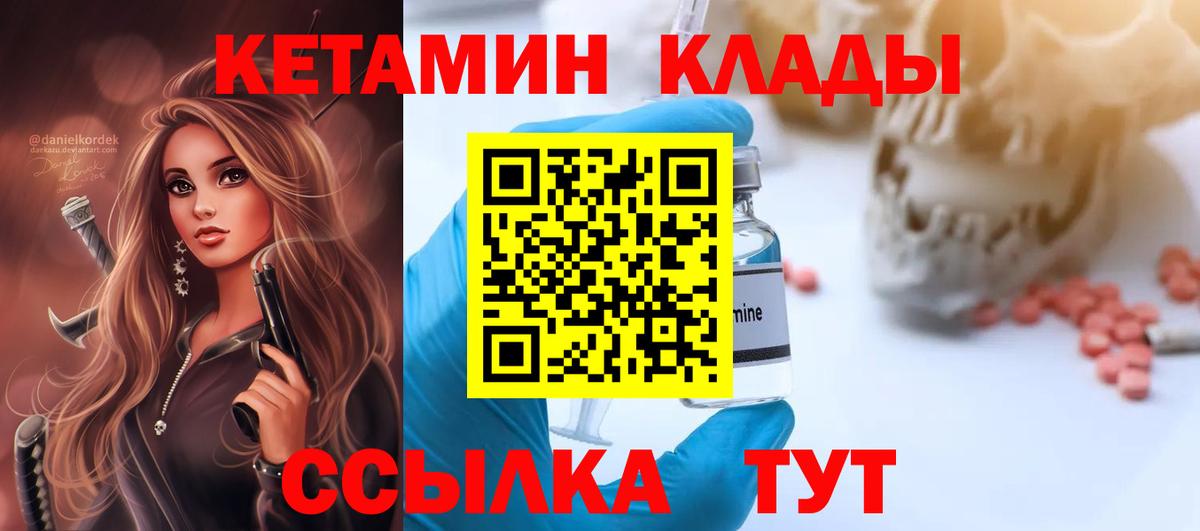 КЕТАМИН VHQ Заволжье