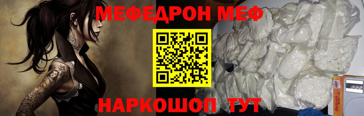 МЕФ кристаллы  Мефедрон mephedrone  Вход с VPN  Заволжье 